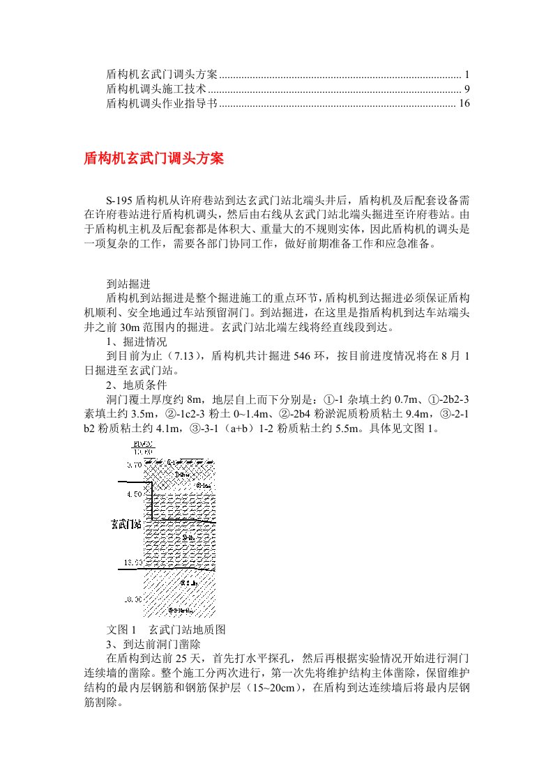 盾构机调头技术(1)