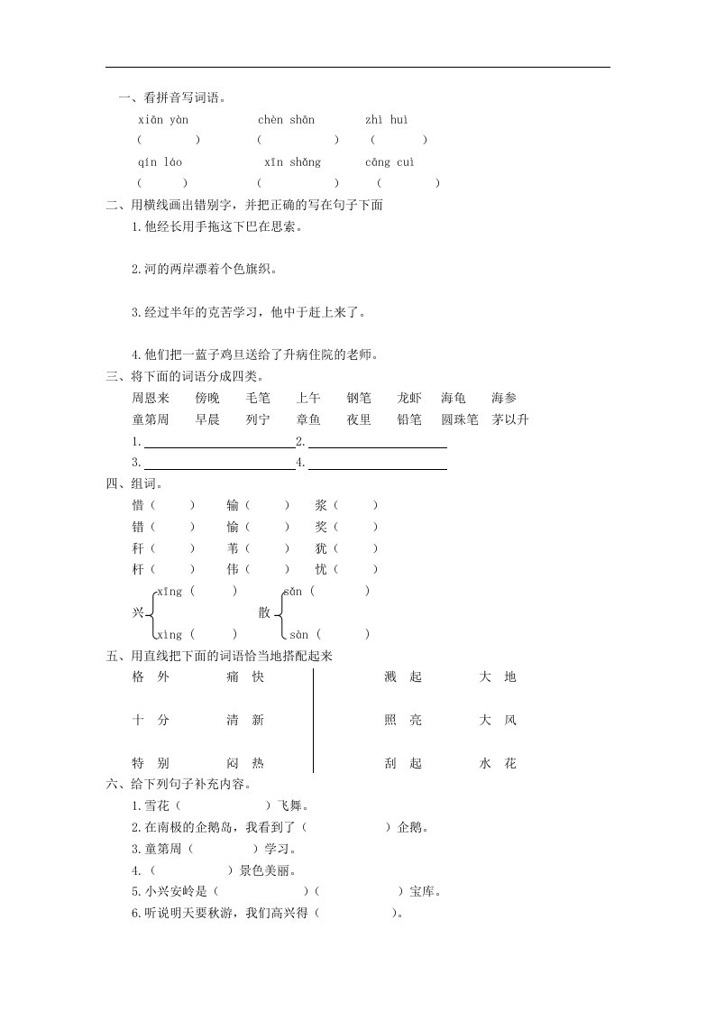 小学语文第五册期中评估测试