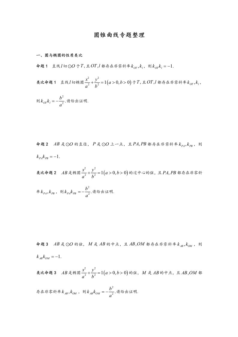 高三年级圆锥曲线专题整理