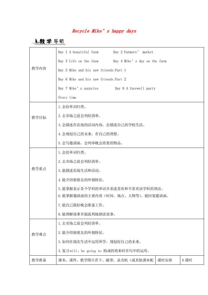 春六年级英语下册