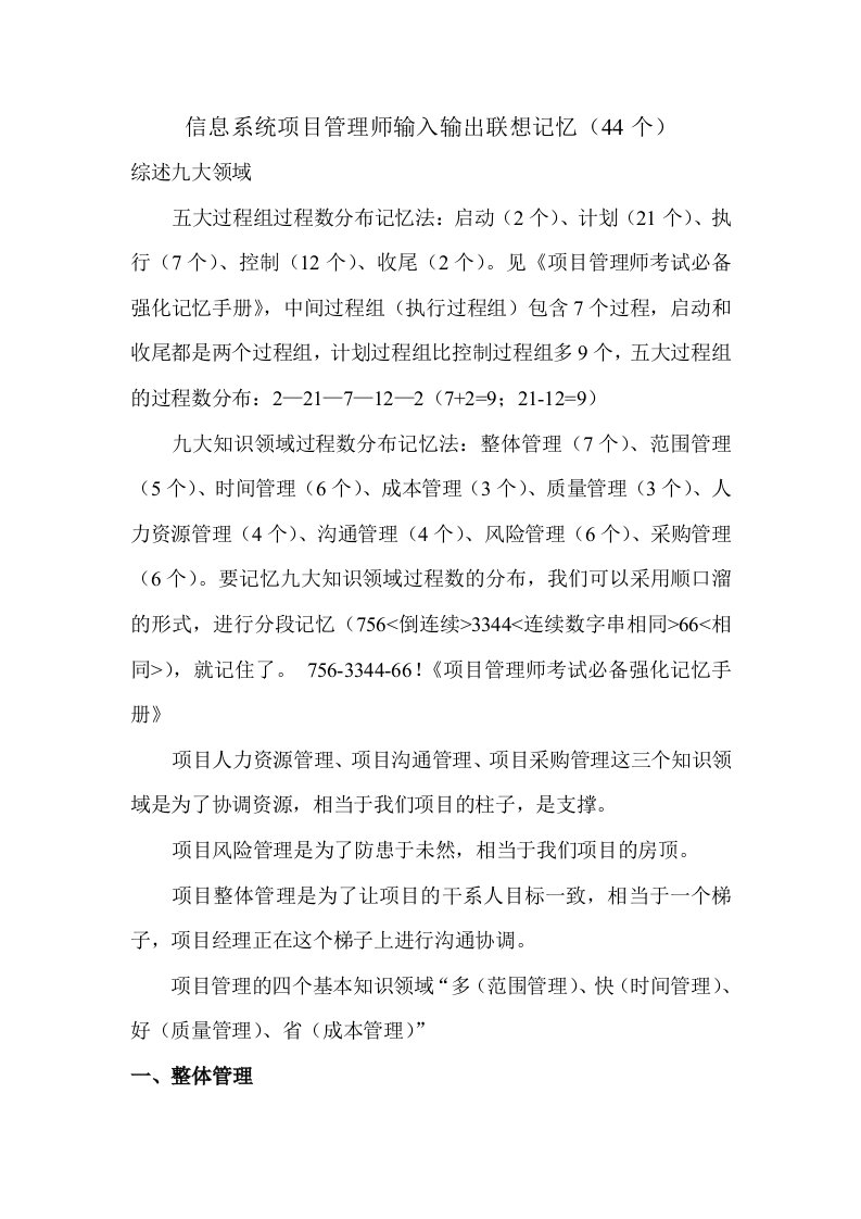 信息系统项目管理师输入输出联想记忆