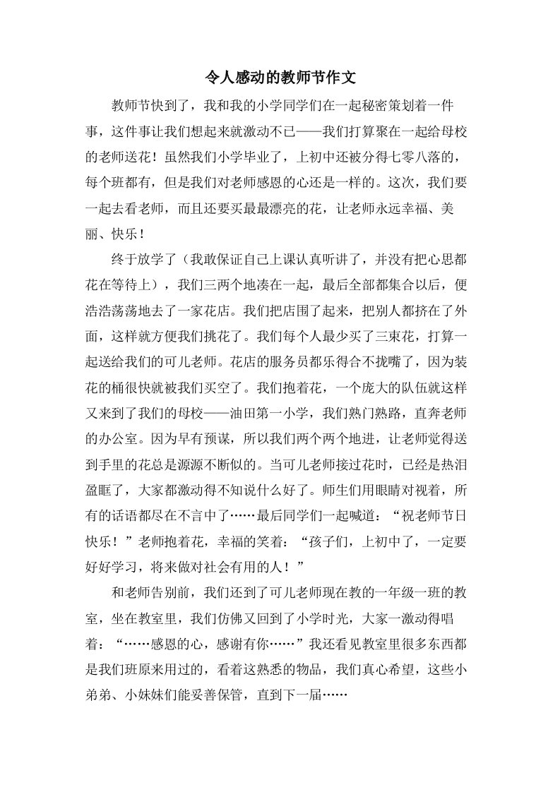 令人感动的教师节作文