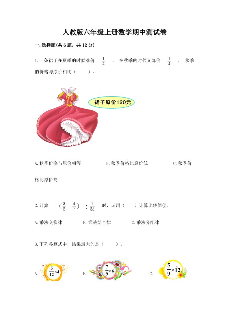 人教版六年级上册数学期中测试卷及答案【各地真题】