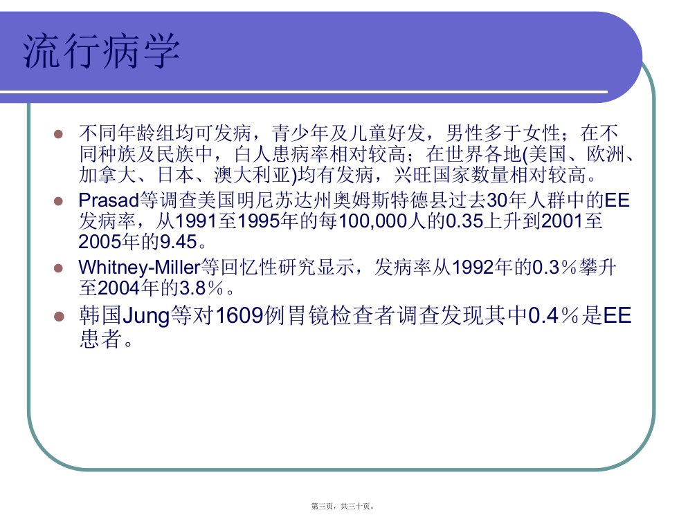 嗜酸细胞性食管炎