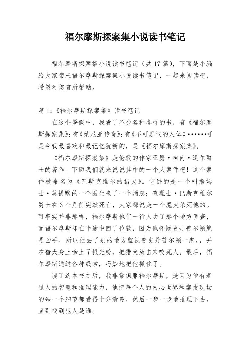 福尔摩斯探案集小说读书笔记