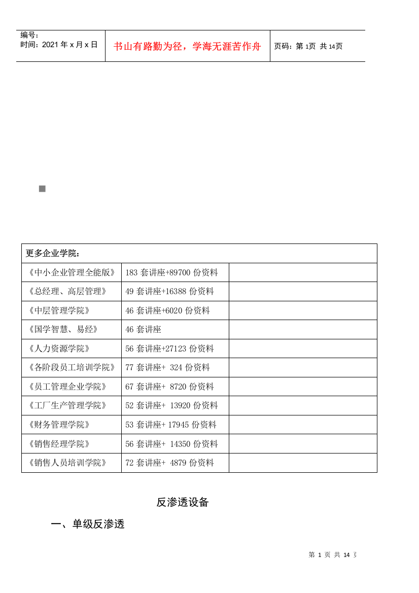 反渗透设备简要介绍