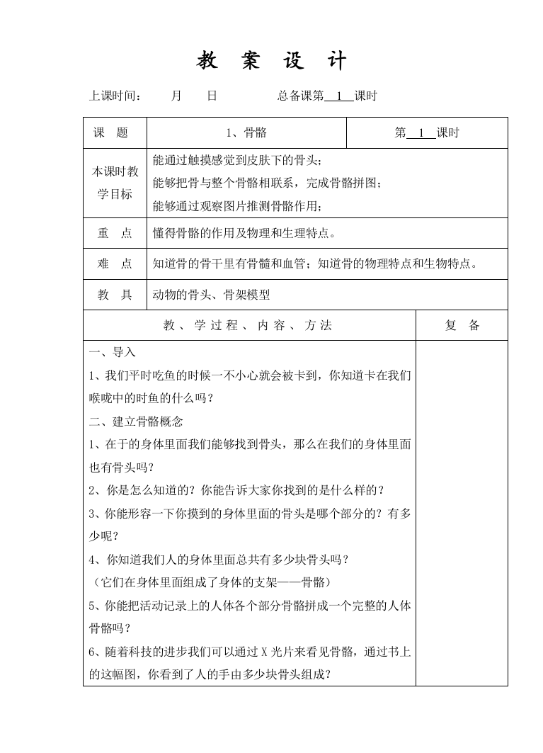 苏教版小学四年级下学期教案设计