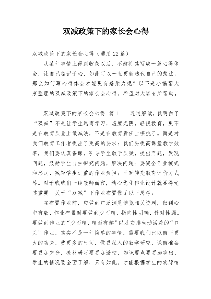 双减政策下的家长会心得