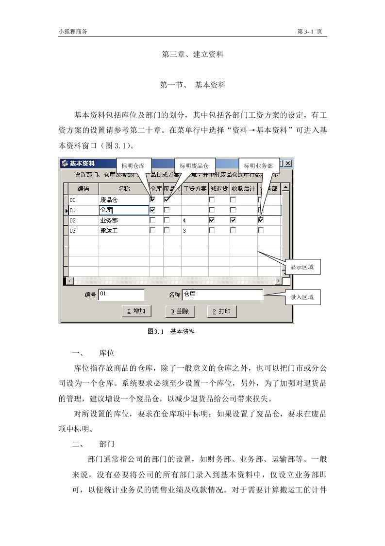 小狐仙操作手册