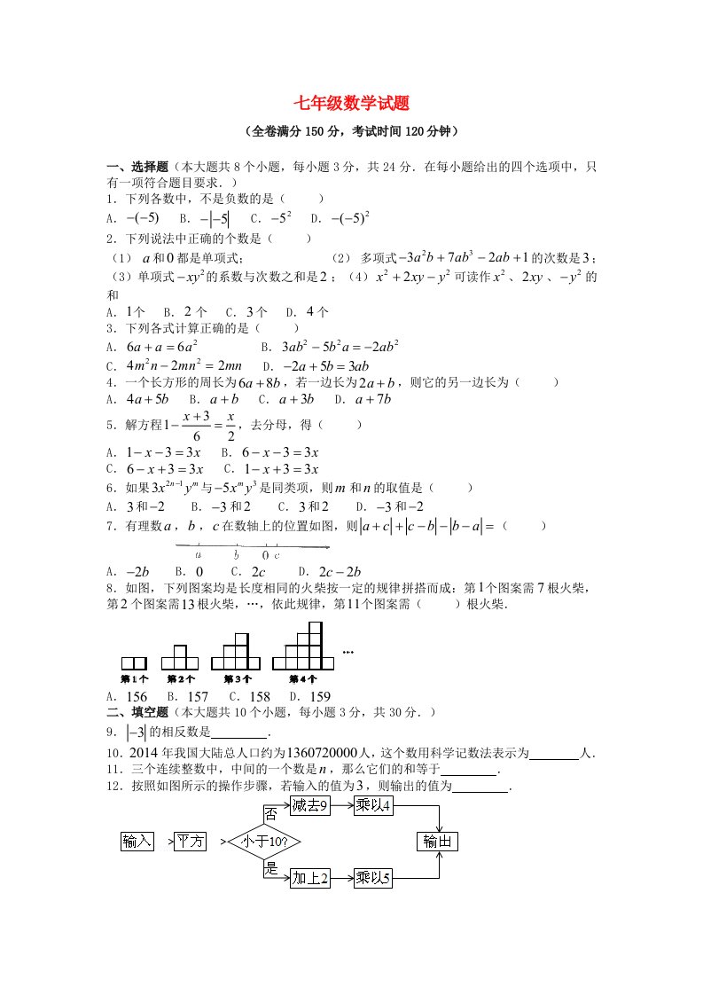 江苏省扬州市江都区七校联谊七级数学上学期期中试题