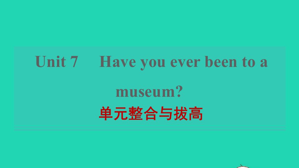 2021八年级英语上册Unit7Haveyoueverbeentoamuseum单元整合与拔高习题课件鲁教版五四制