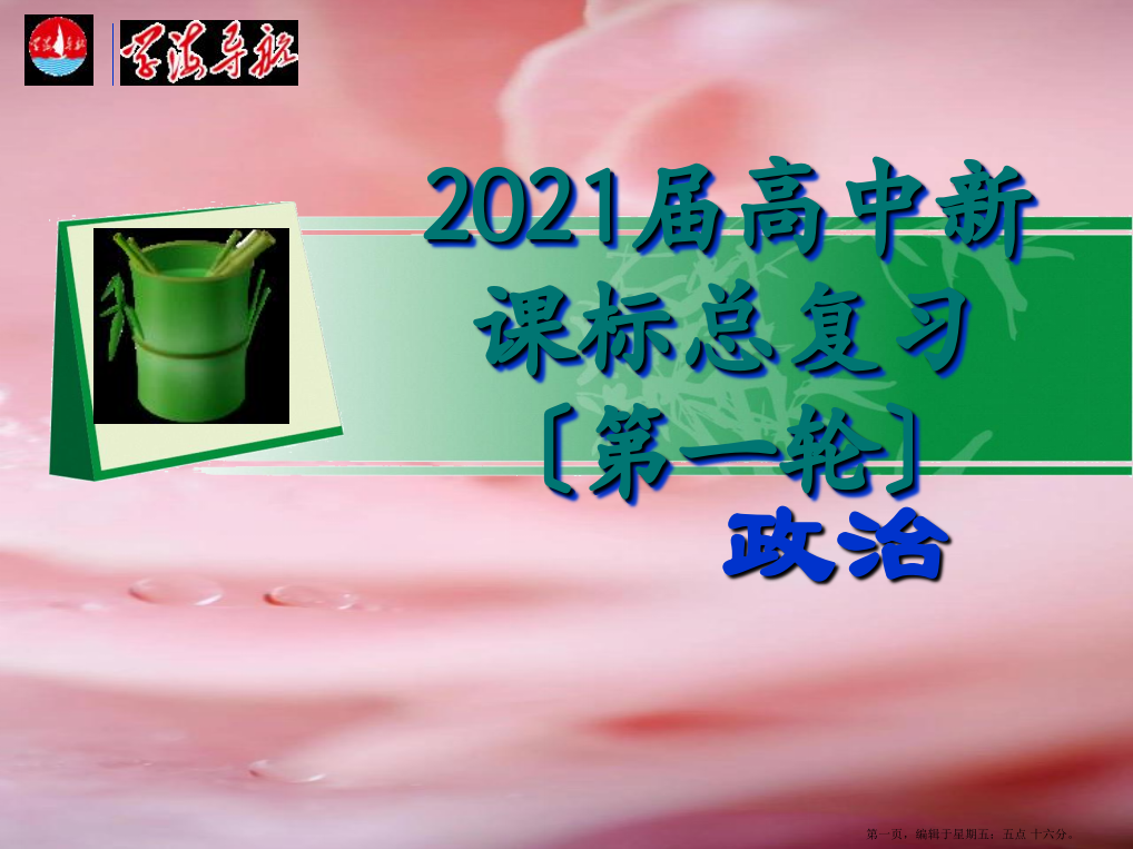 湖南省2022届高考政治第一轮总复习-第三单元第七课第二课时收入分配与社会公平课件-新人教版必修1