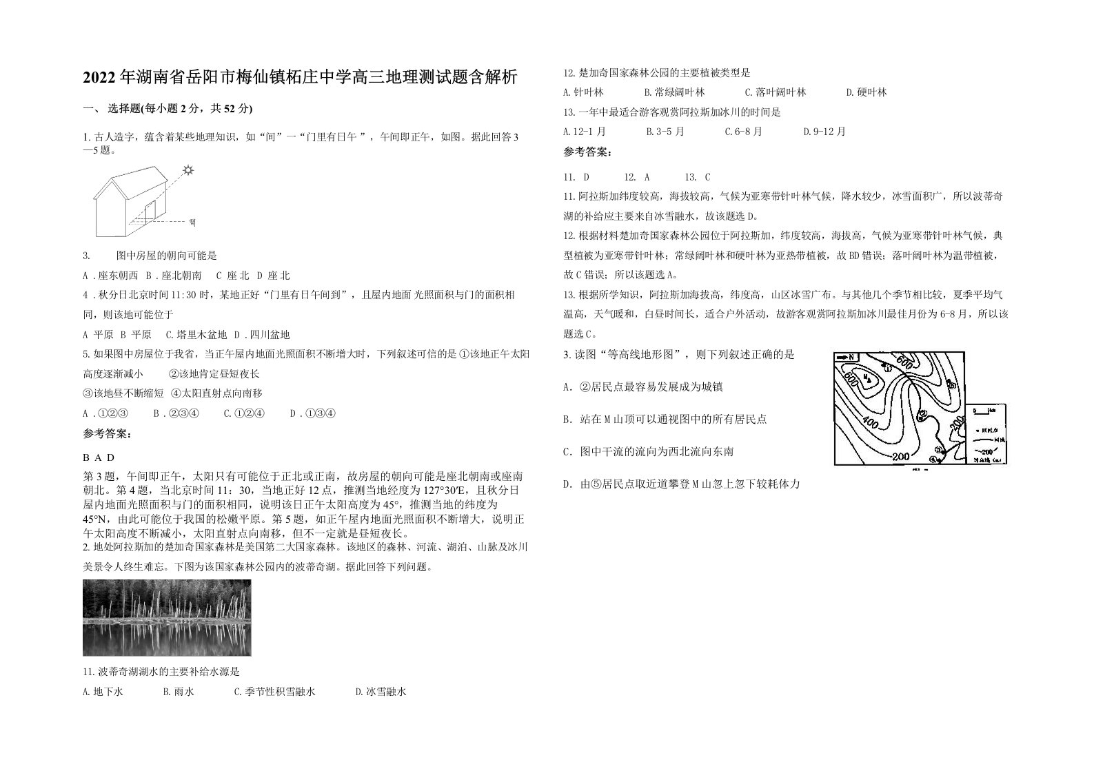 2022年湖南省岳阳市梅仙镇柘庄中学高三地理测试题含解析