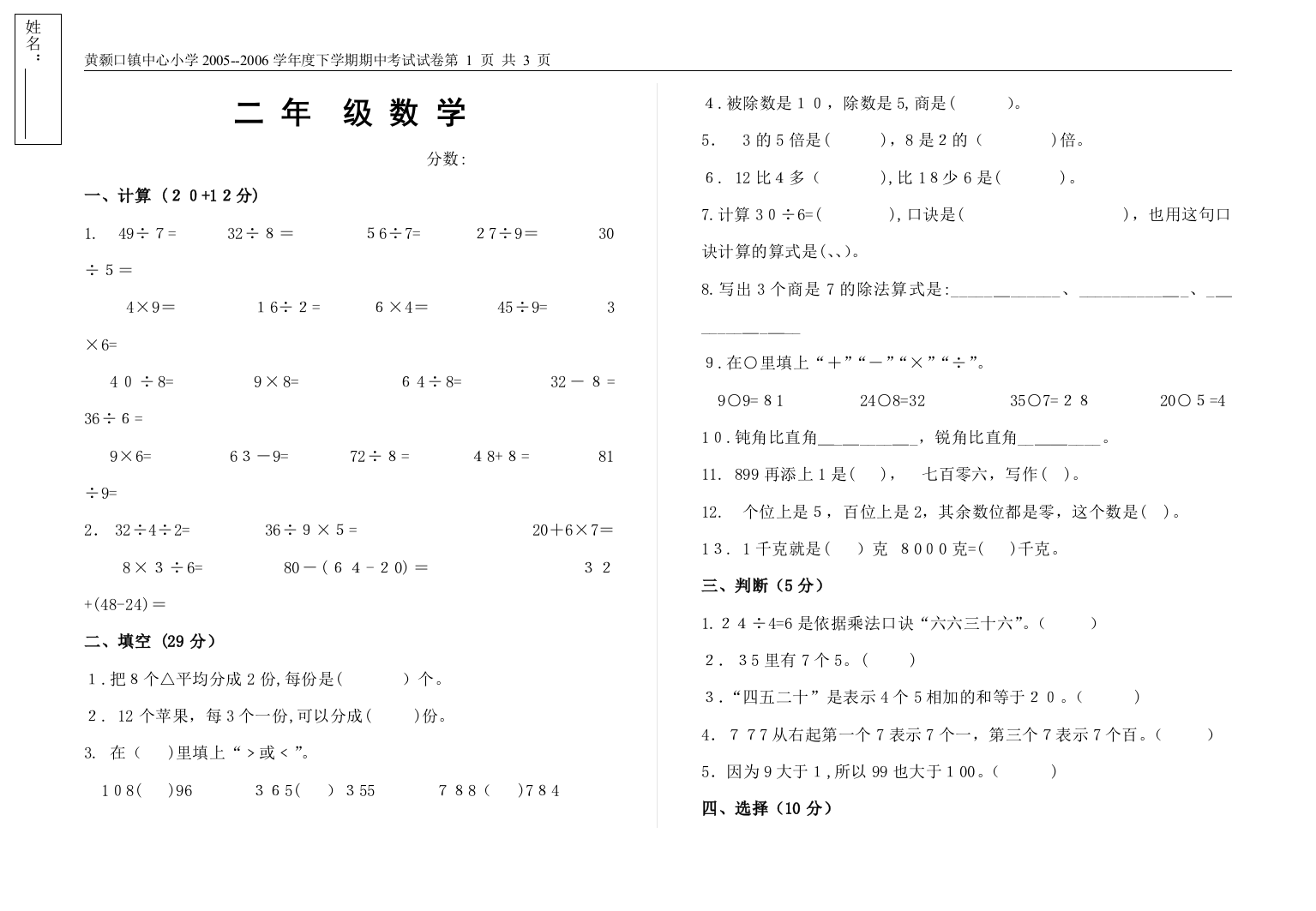 二年级下数学期中考试试卷教案