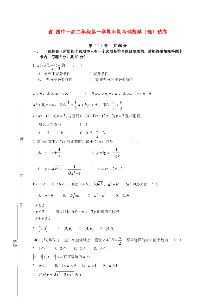 （整理版）四中高二年级第一学期半期考试数学（理）