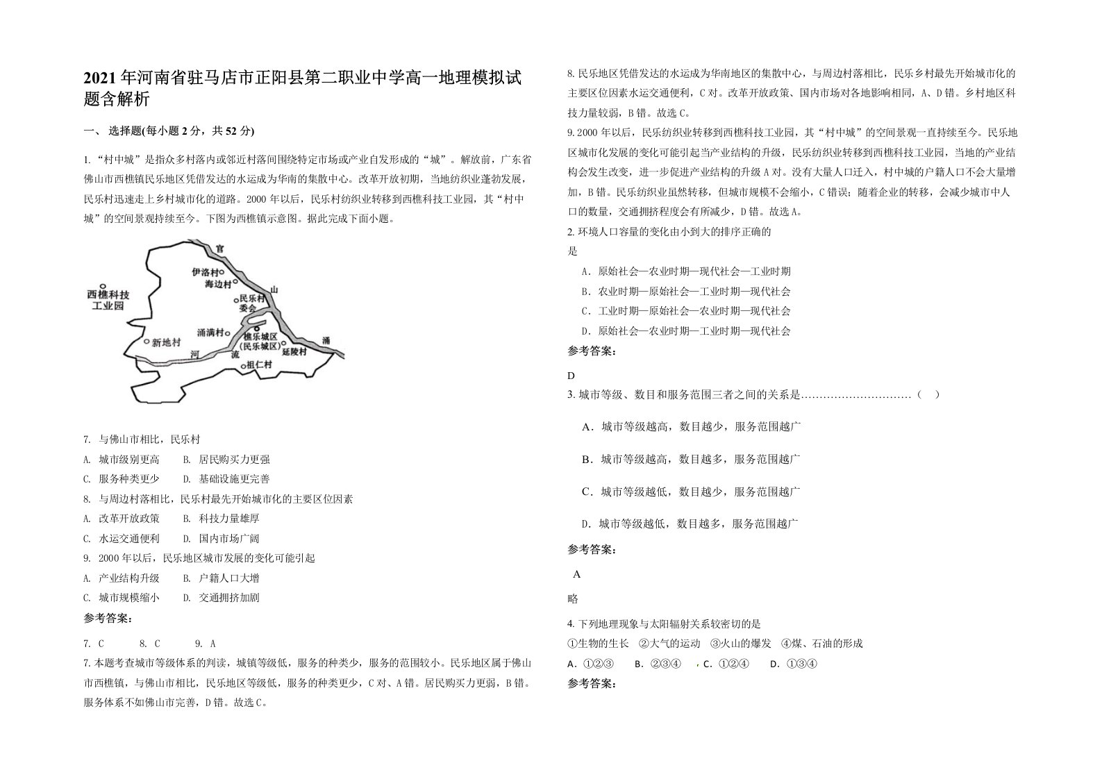 2021年河南省驻马店市正阳县第二职业中学高一地理模拟试题含解析