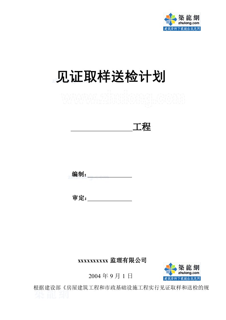 房建工程见证取样送检计划