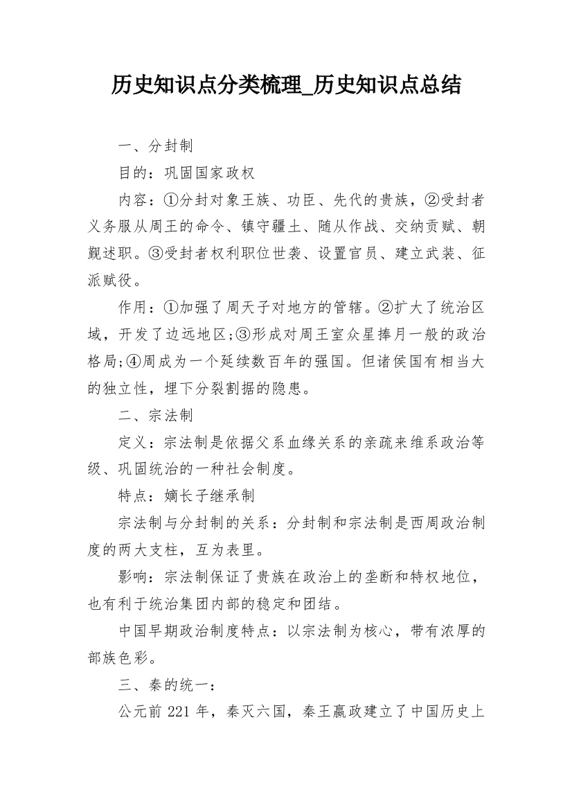 历史知识点分类梳理_历史知识点总结