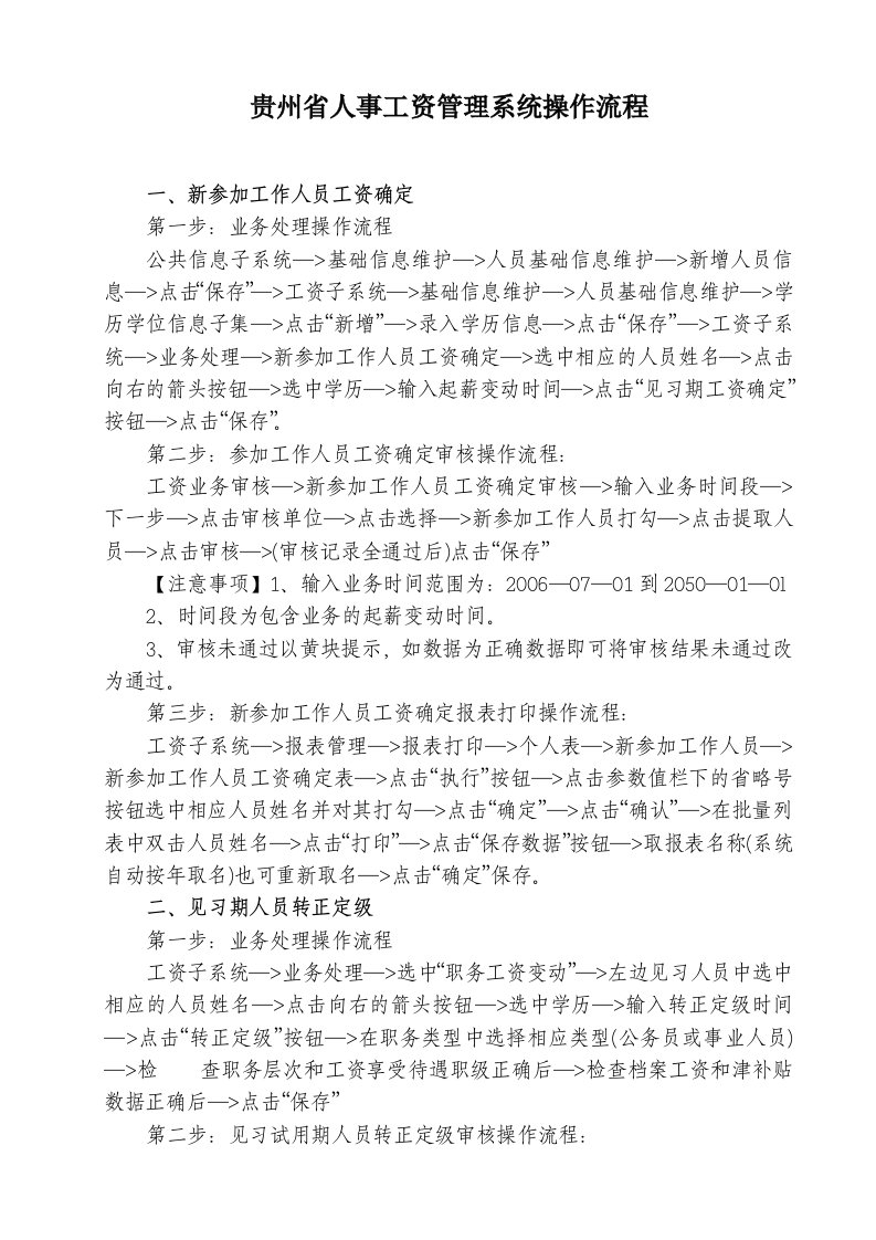 贵州省人事工资管理系统操作流程