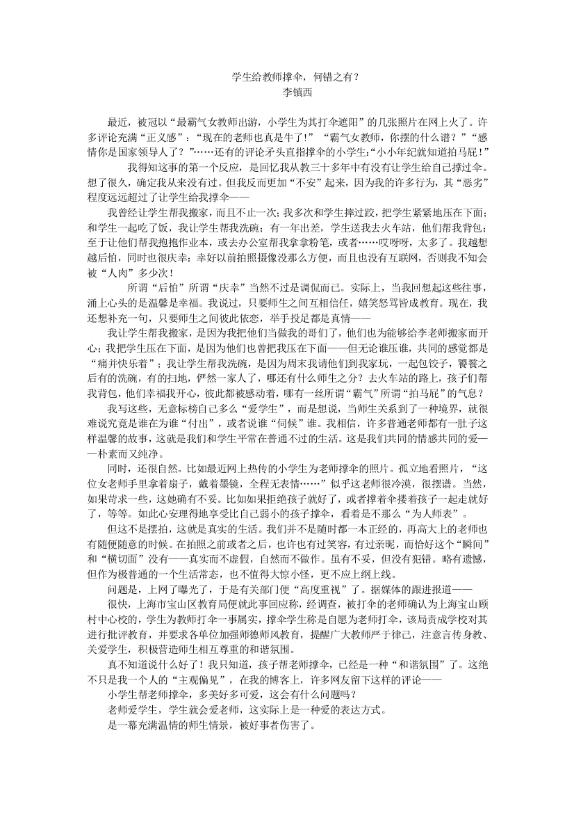 学生给教师撑伞，何错之有？（李镇西博客）