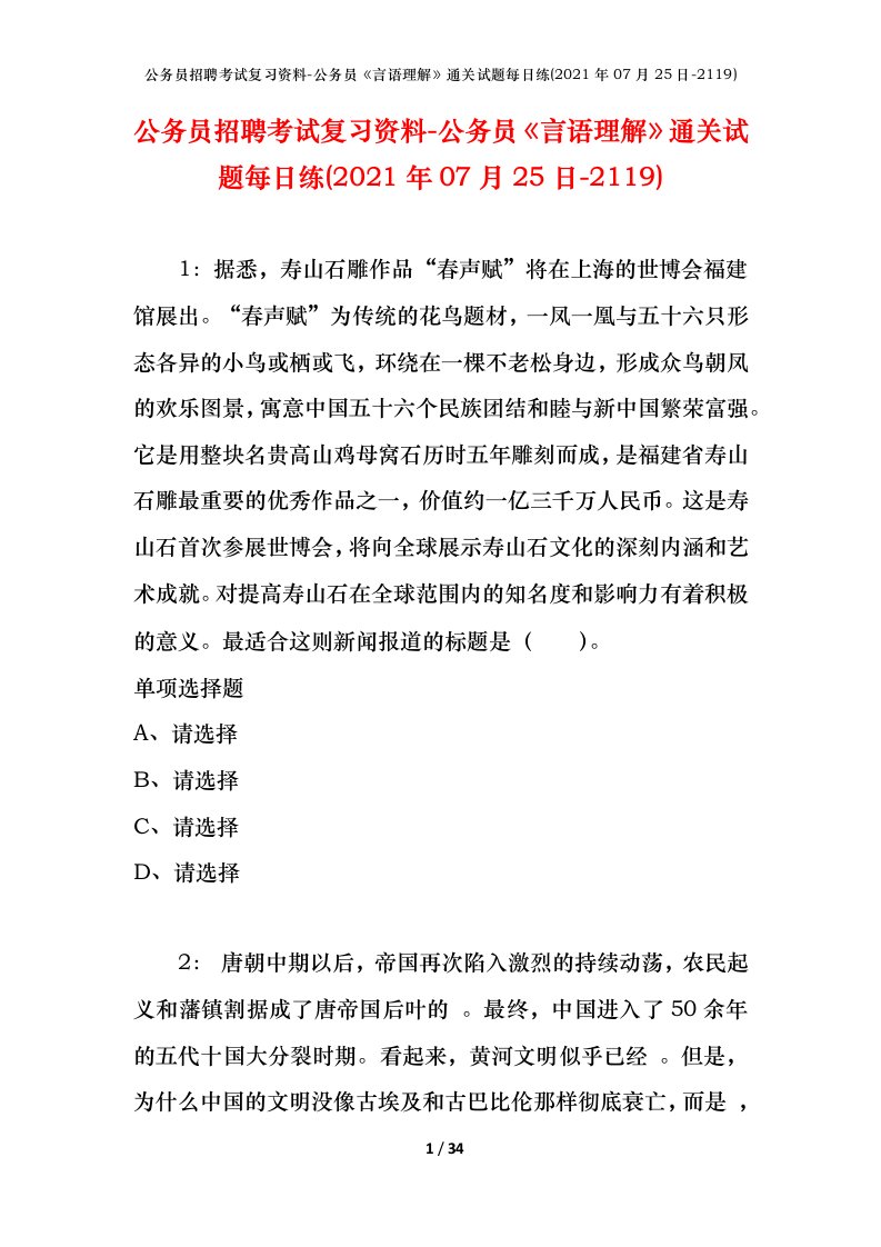 公务员招聘考试复习资料-公务员言语理解通关试题每日练2021年07月25日-2119