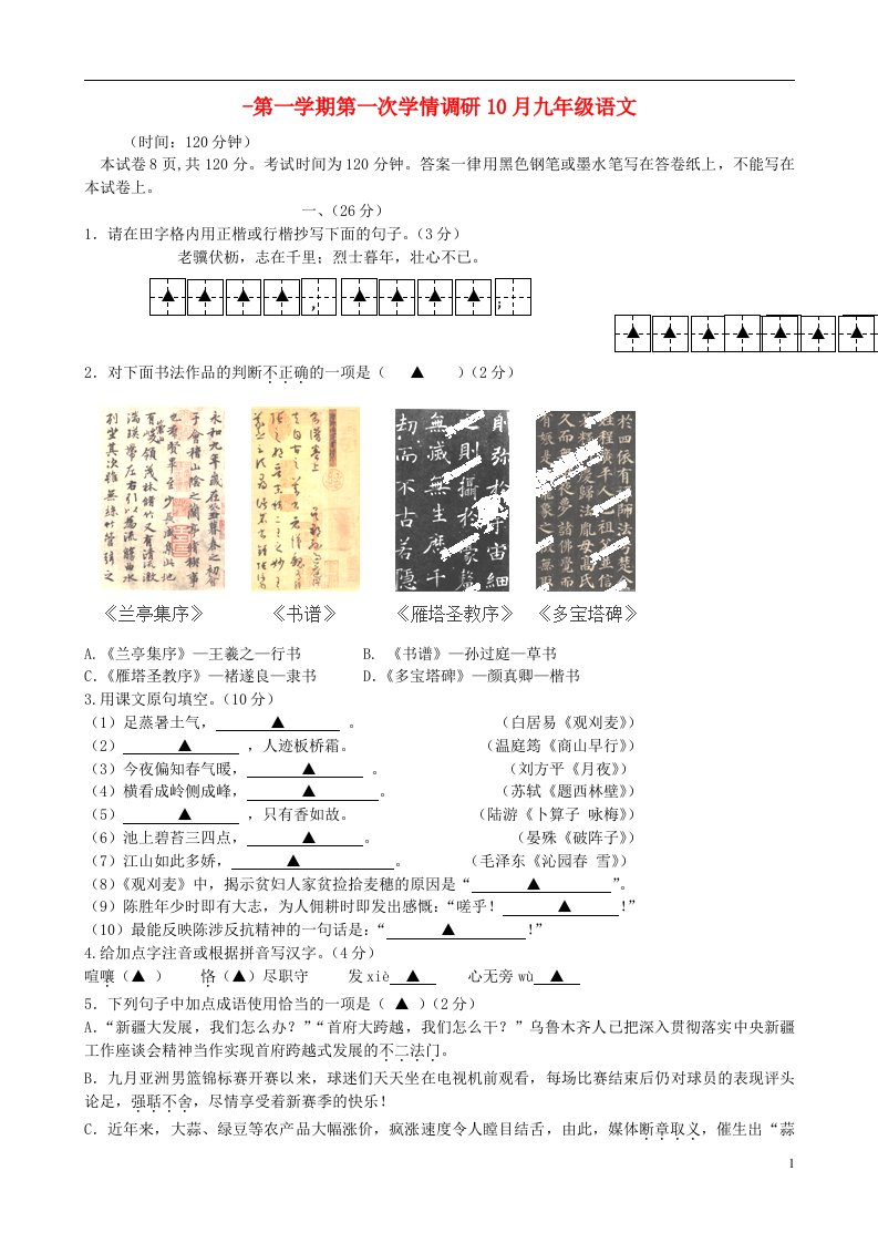 江苏省溧水县孔镇中学九级语文上学期第一次学情调研测试试题