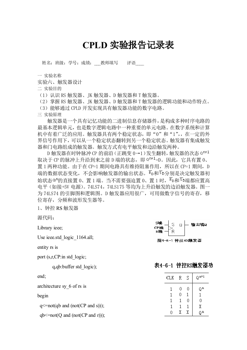 CPLD实验报告记录表