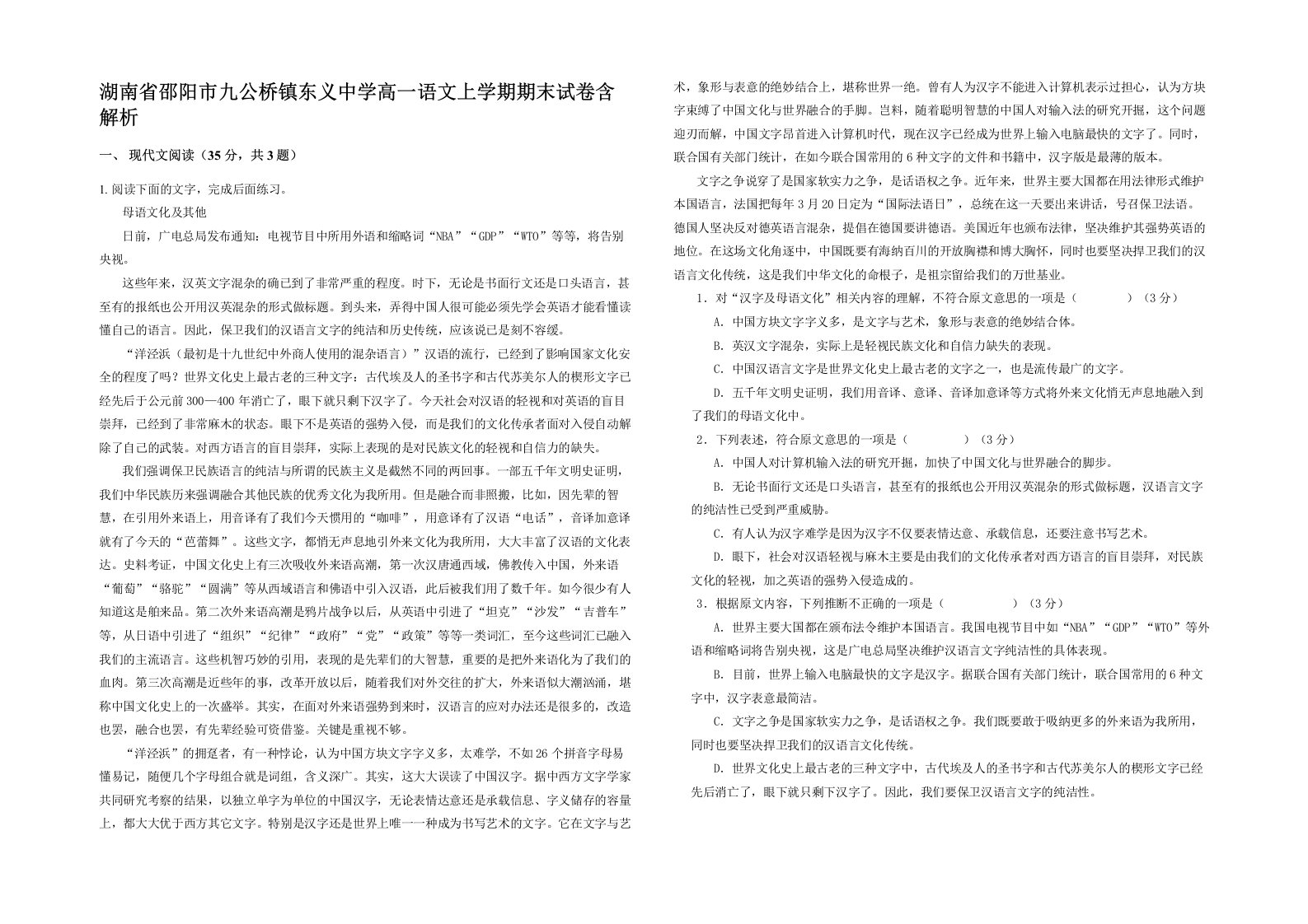 湖南省邵阳市九公桥镇东义中学高一语文上学期期末试卷含解析