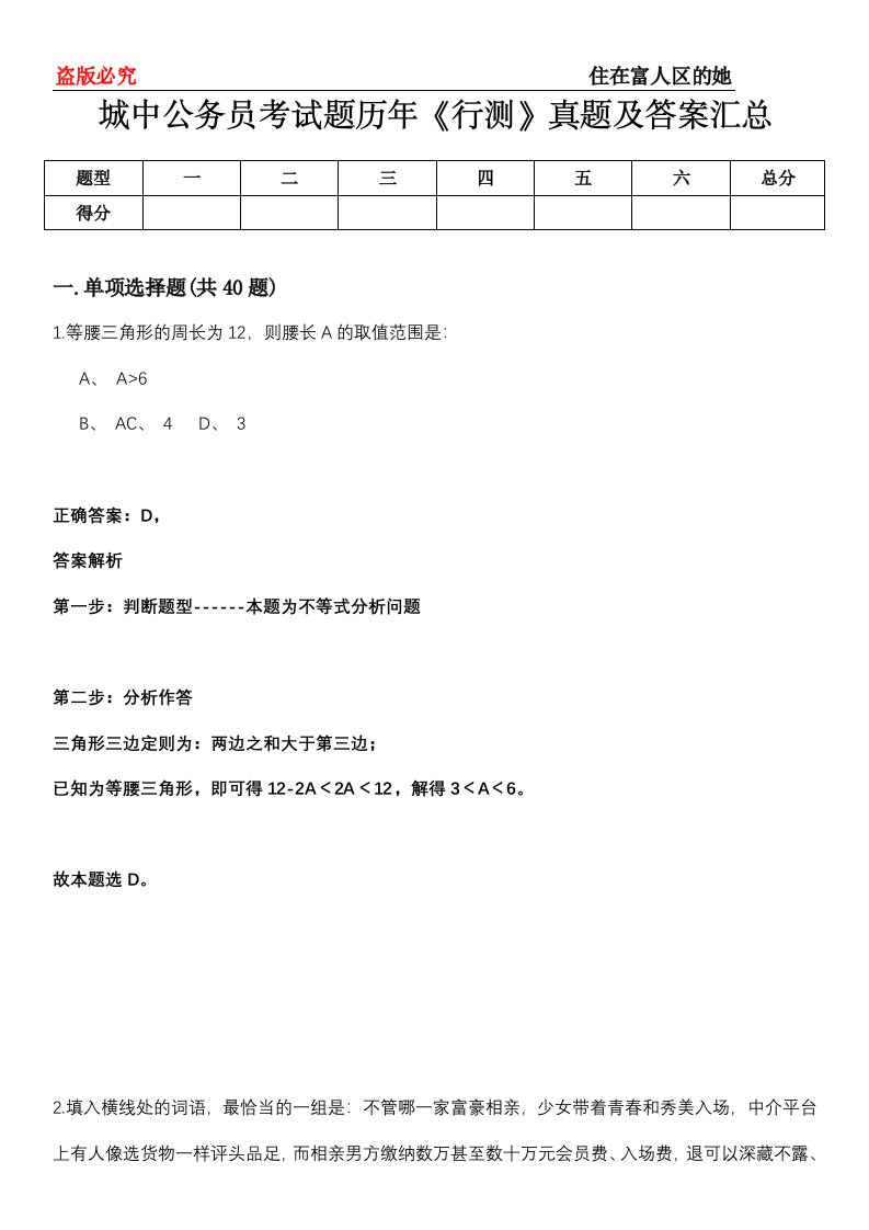 城中公务员考试题历年《行测》真题及答案汇总第0114期