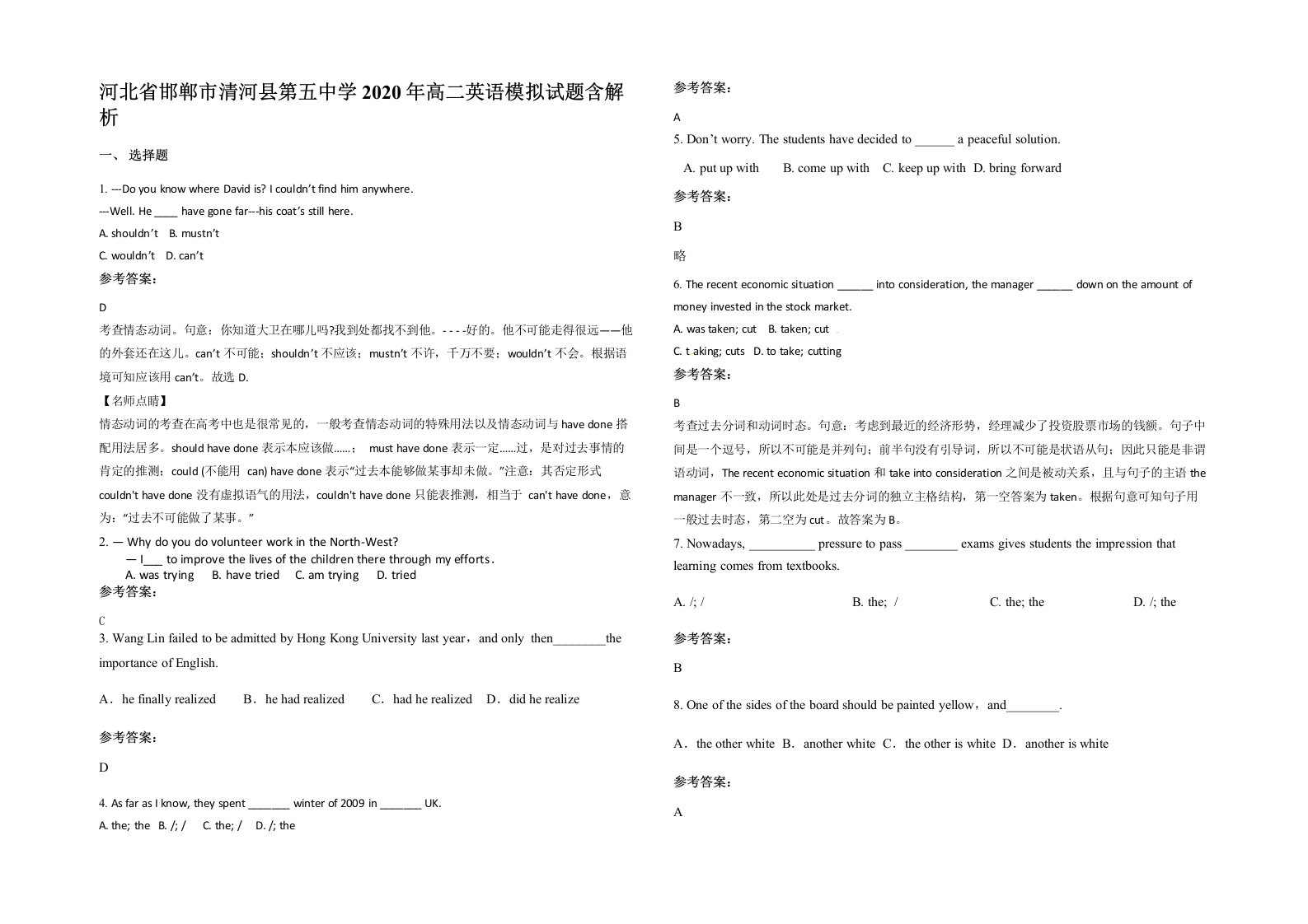 河北省邯郸市清河县第五中学2020年高二英语模拟试题含解析