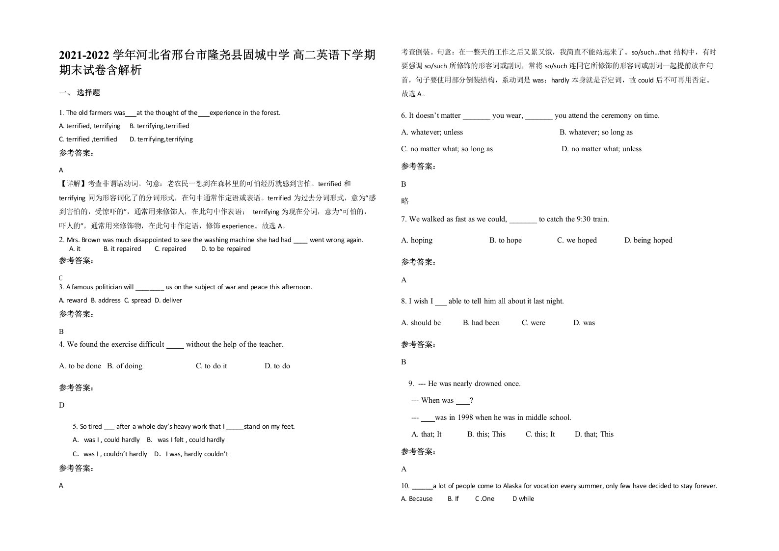 2021-2022学年河北省邢台市隆尧县固城中学高二英语下学期期末试卷含解析