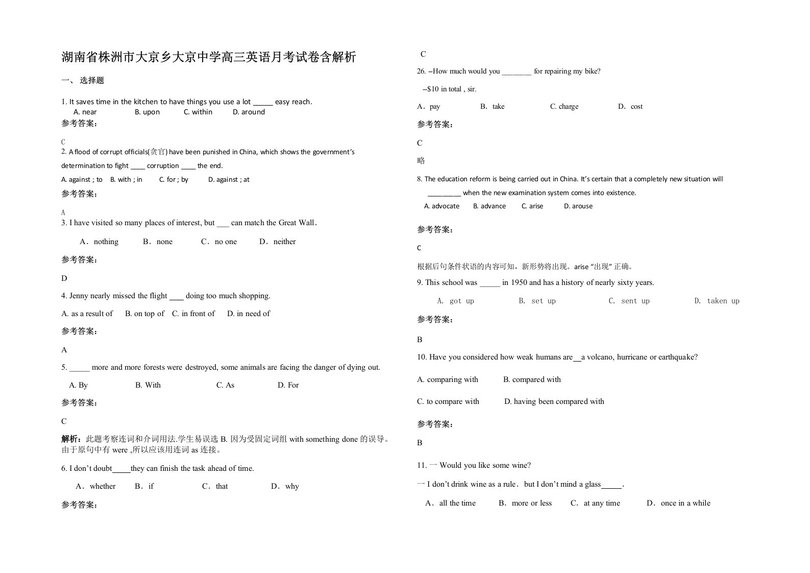 湖南省株洲市大京乡大京中学高三英语月考试卷含解析