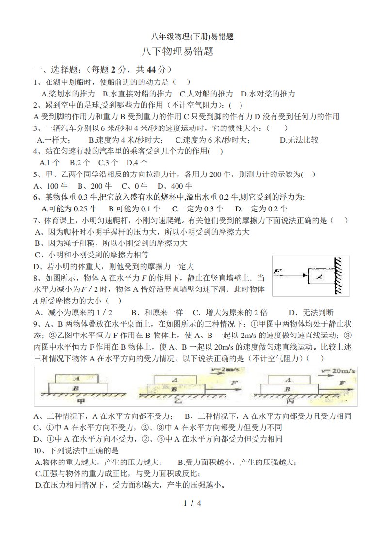 八年级物理(下册)易错题