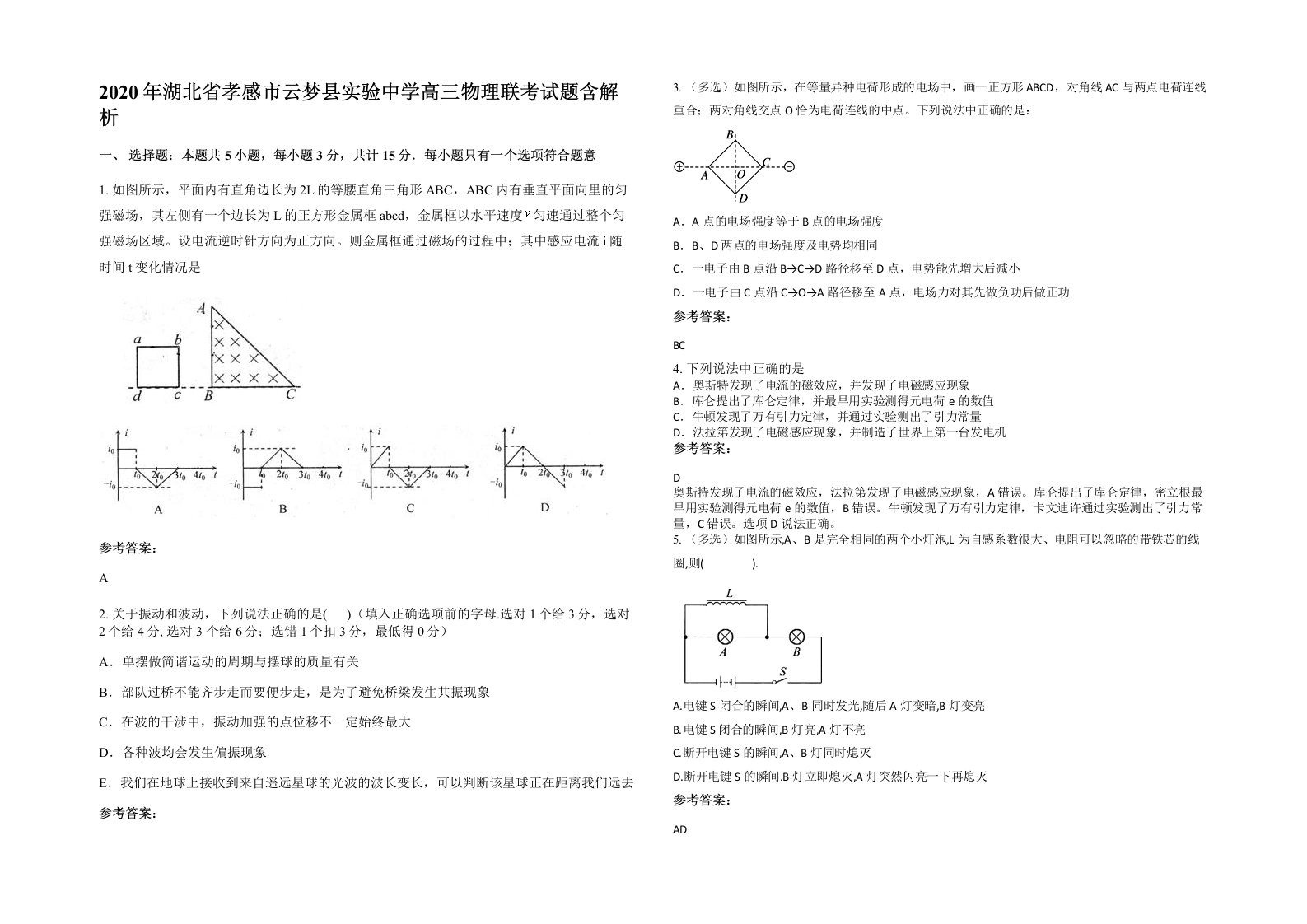 2020年湖北省孝感市云梦县实验中学高三物理联考试题含解析