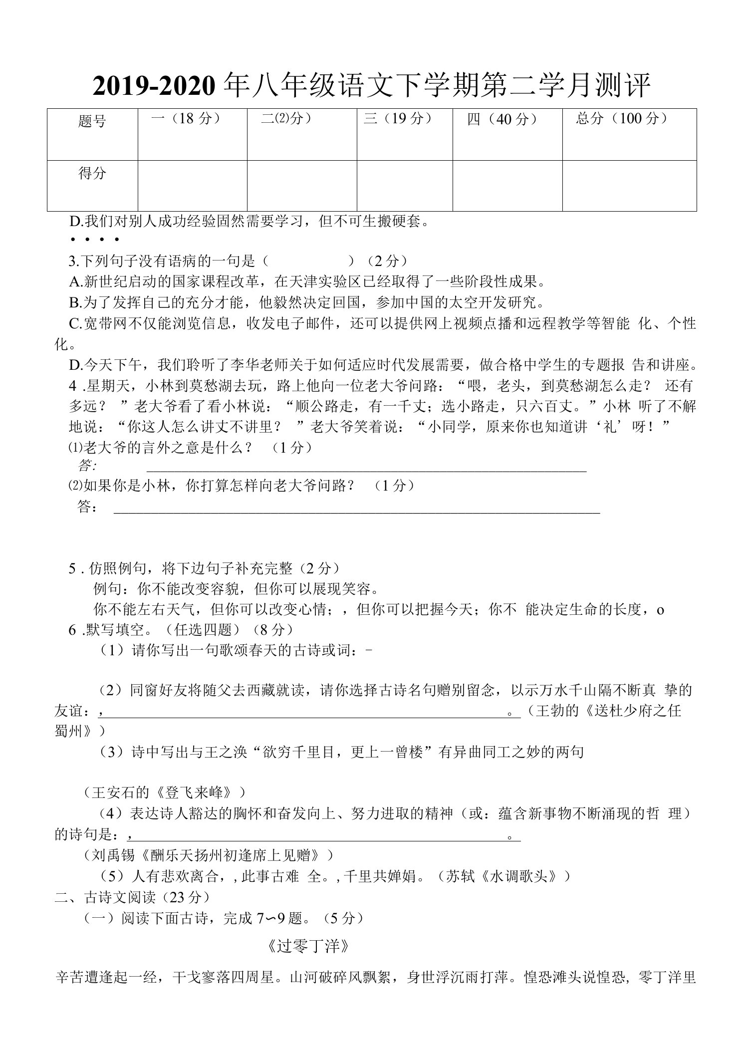 2019-2020年八年级语文下学期第二学月测评