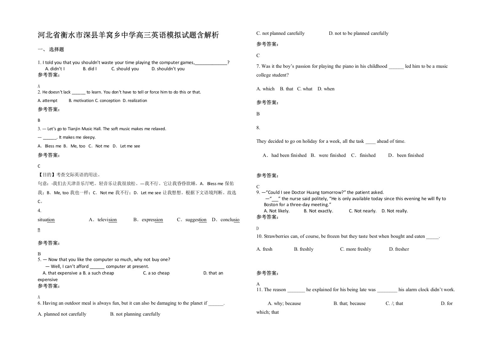 河北省衡水市深县羊窝乡中学高三英语模拟试题含解析