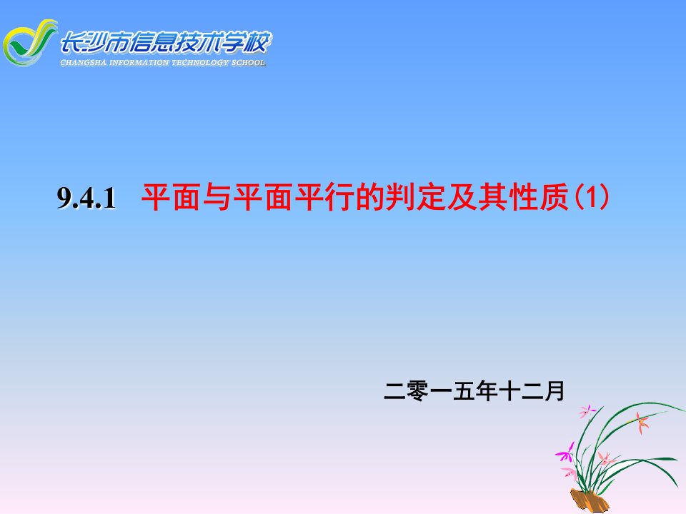 平面与平面平行的判定以