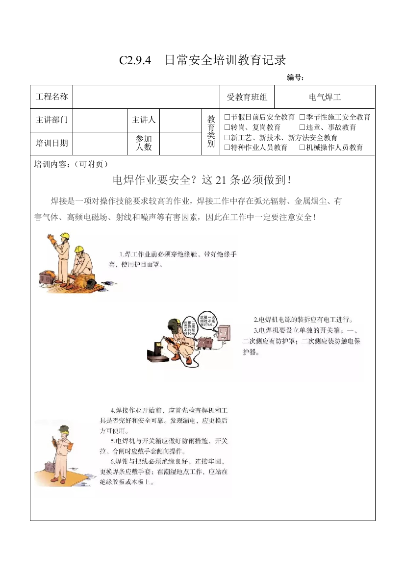 电焊21条