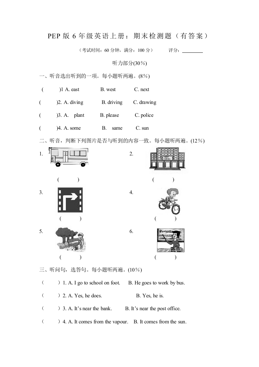 PEP人教版小学英语六年级上学期期末测试卷1