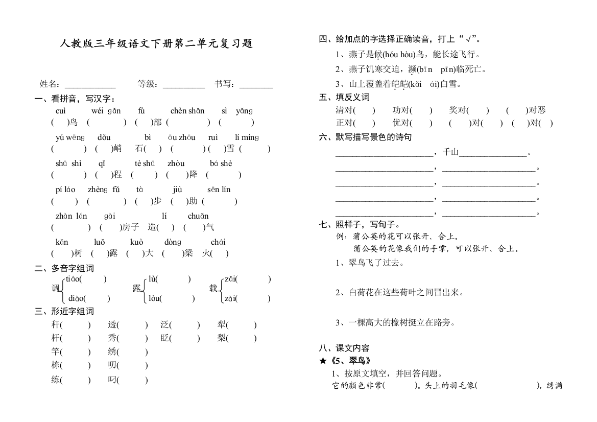 人教部编版三年级语文下册第二单元复习题