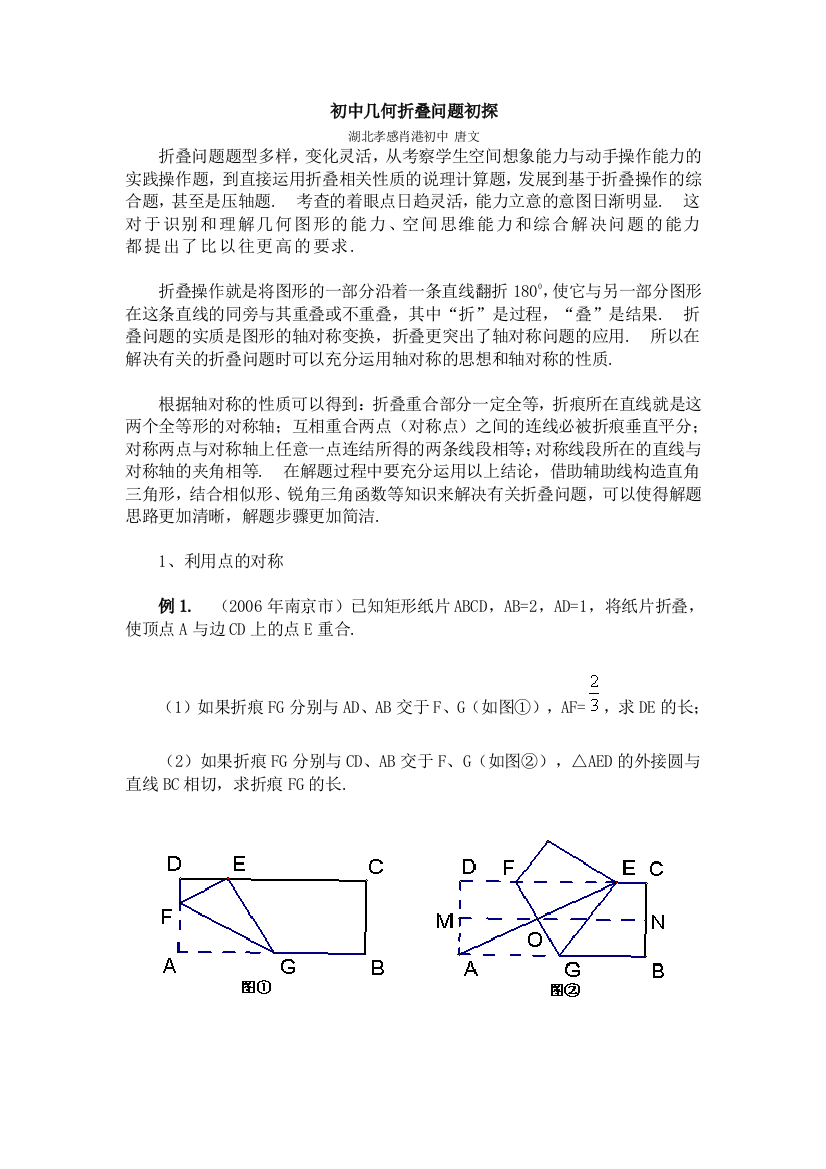 初中几何折叠问题初探