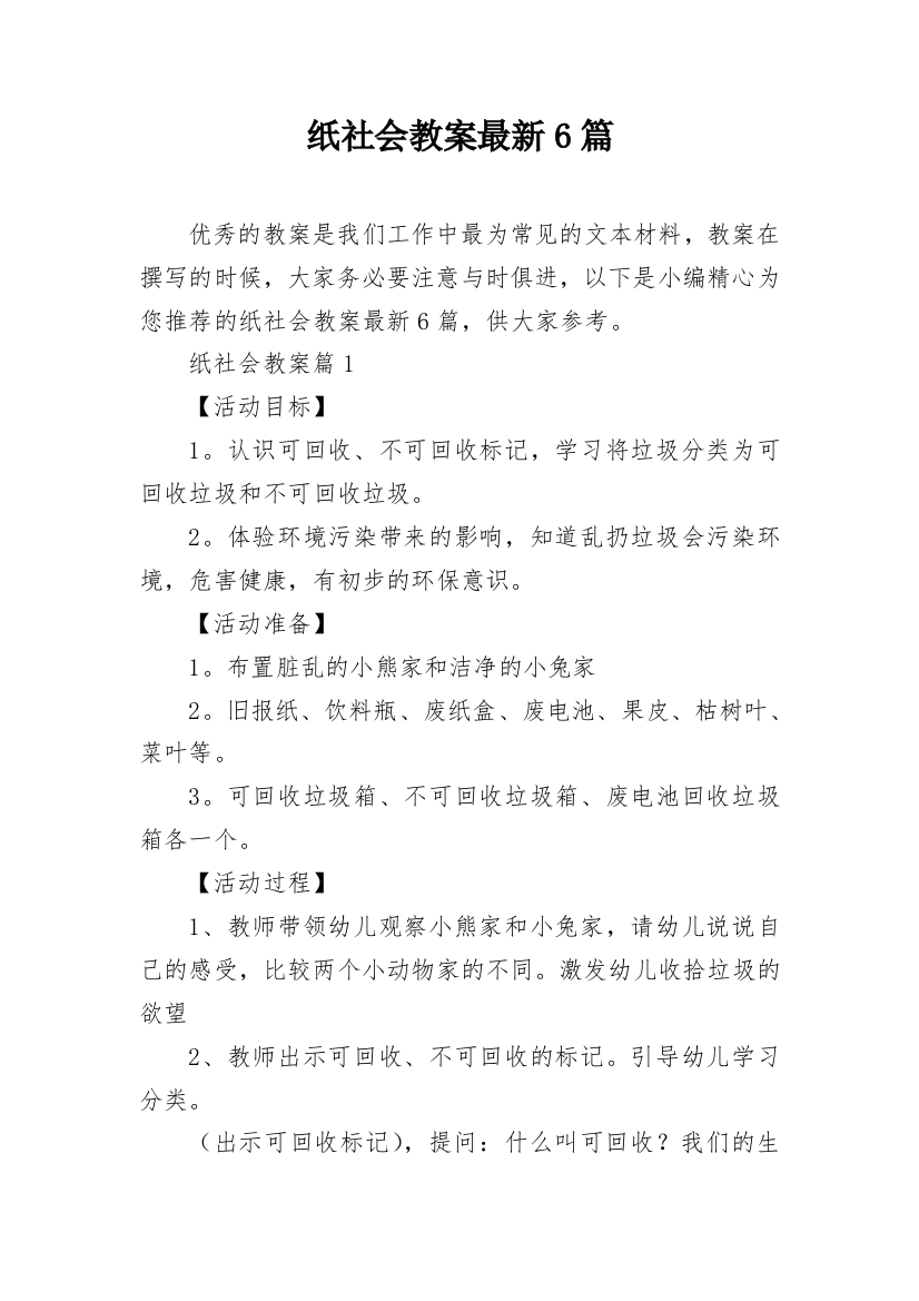 纸社会教案最新6篇