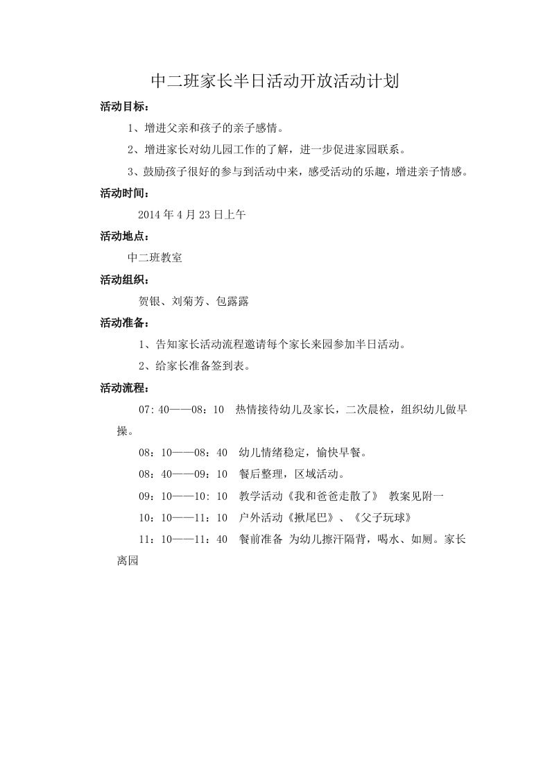 中二班家长半日活动开放活动计划