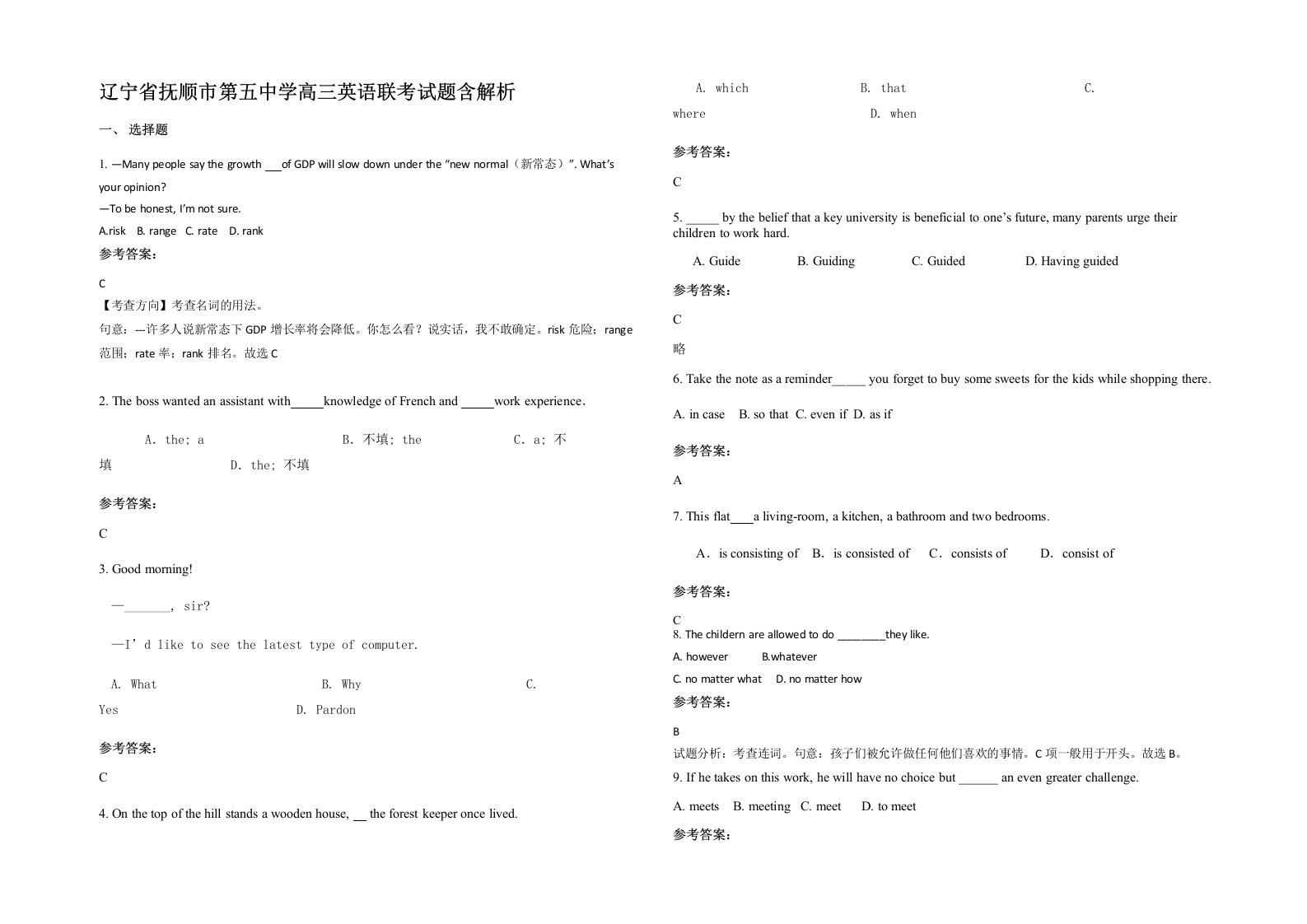 辽宁省抚顺市第五中学高三英语联考试题含解析