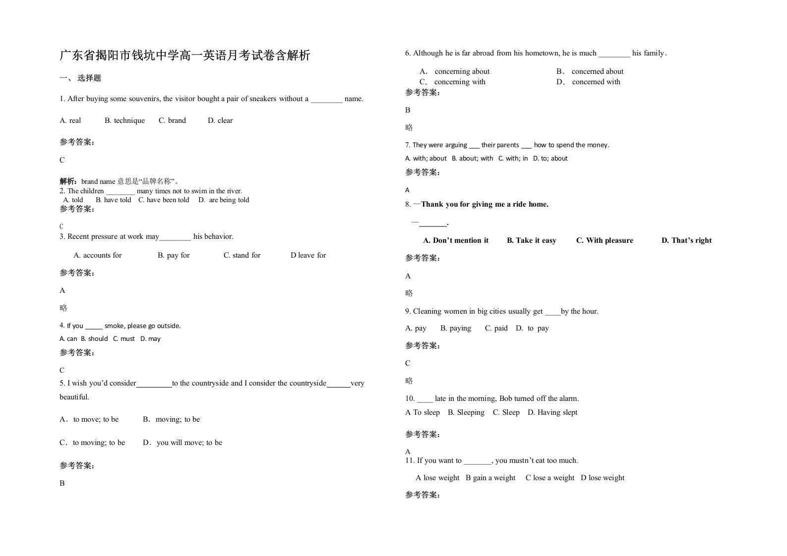 广东省揭阳市钱坑中学高一英语月考试卷含解析