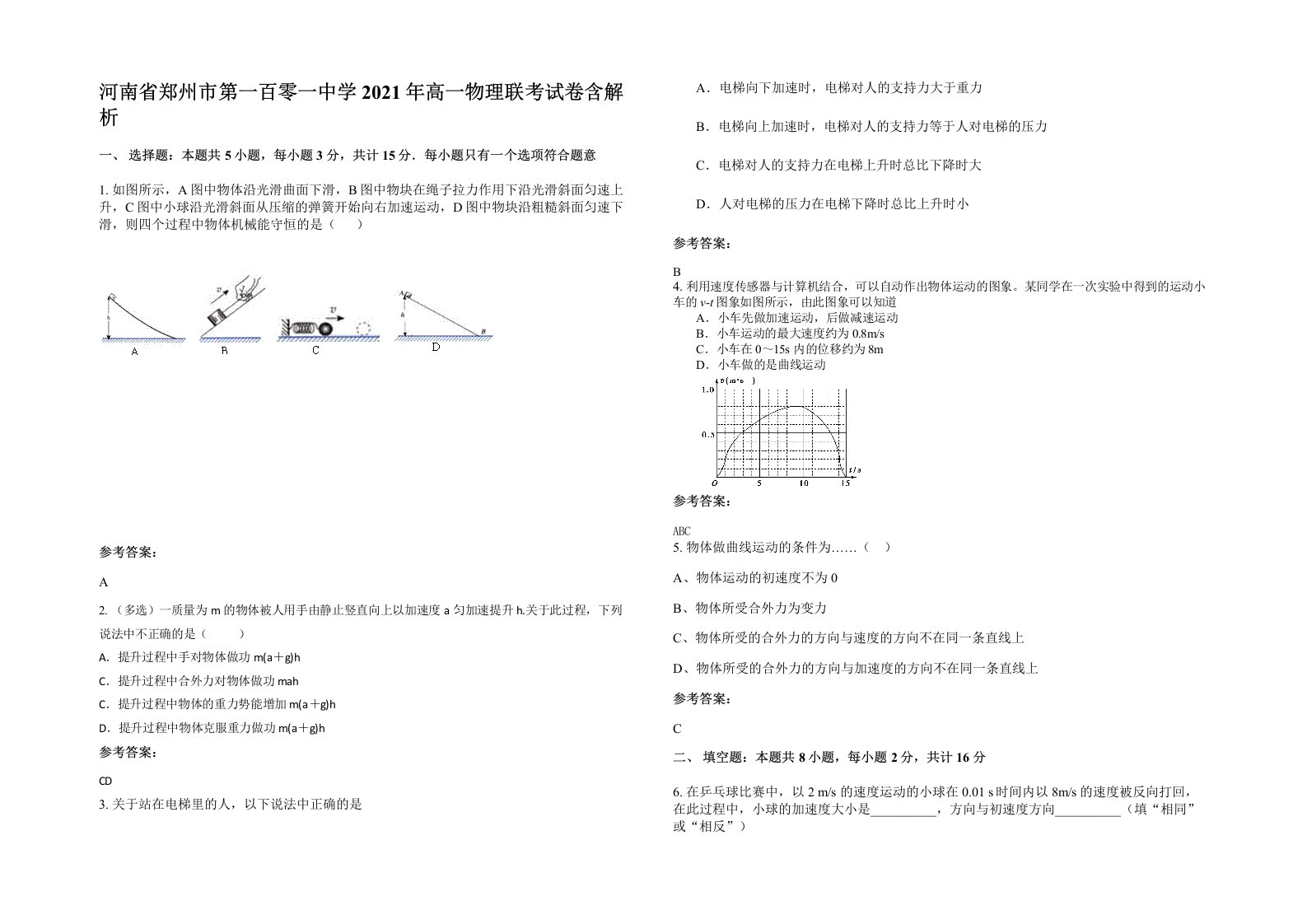 河南省郑州市第一百零一中学2021年高一物理联考试卷含解析