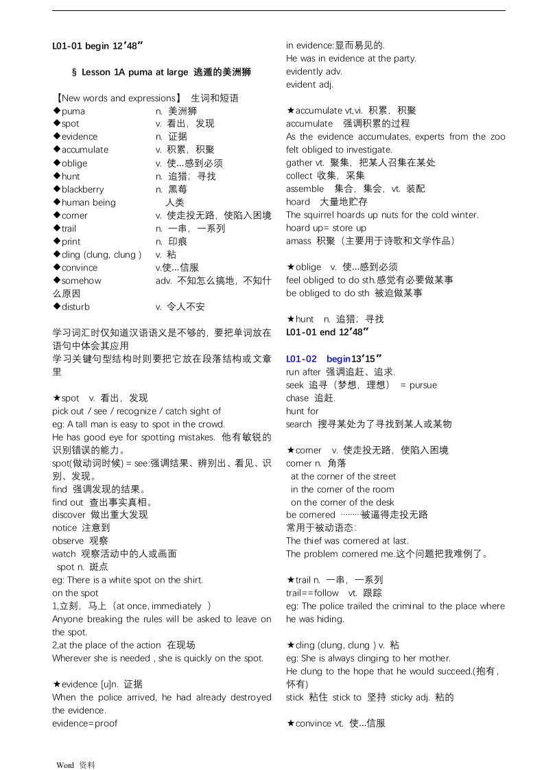 新概念英语3课后标准答案