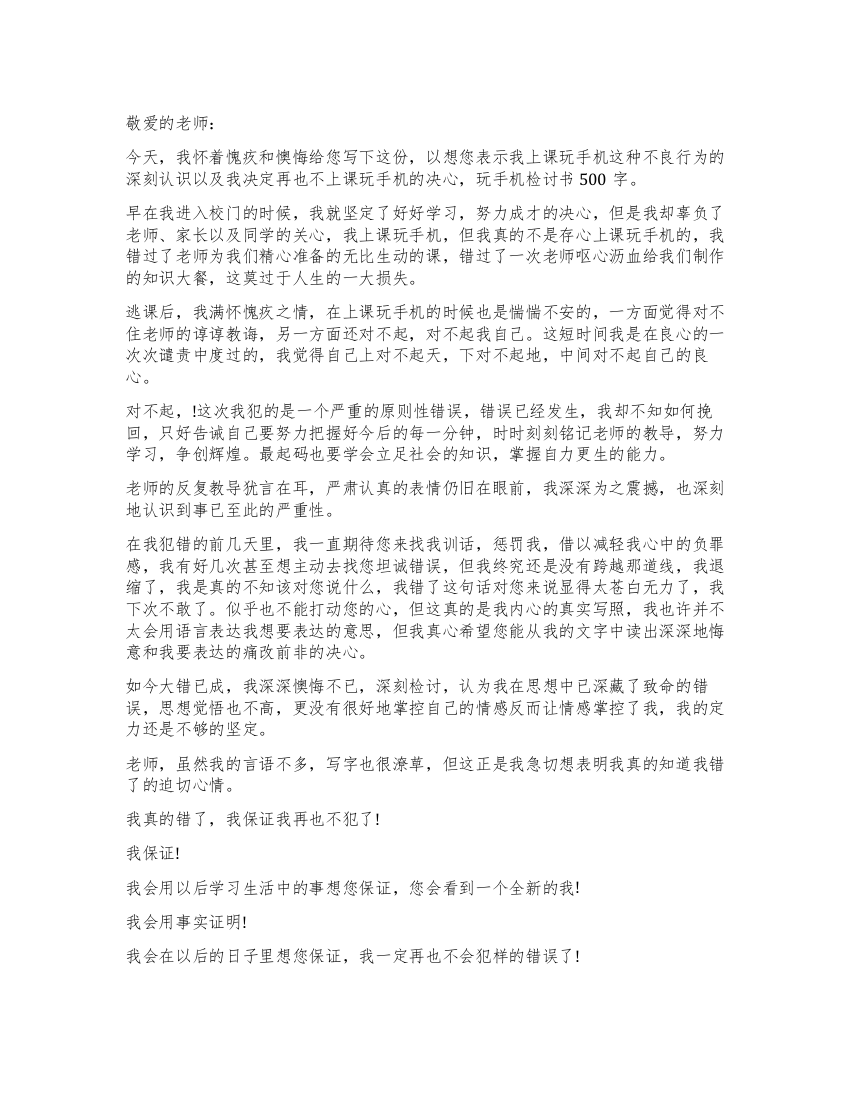 500字检讨书学习态度