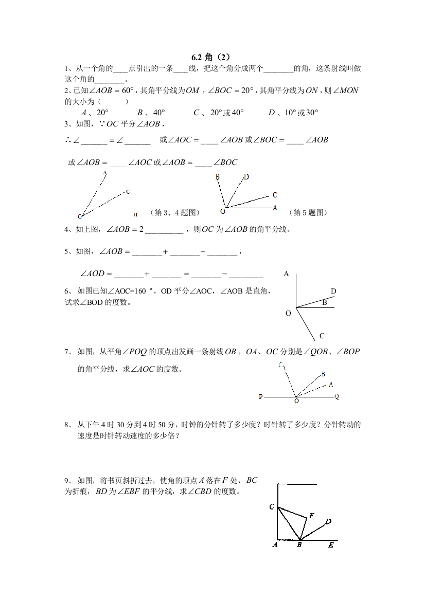 苏科版七上