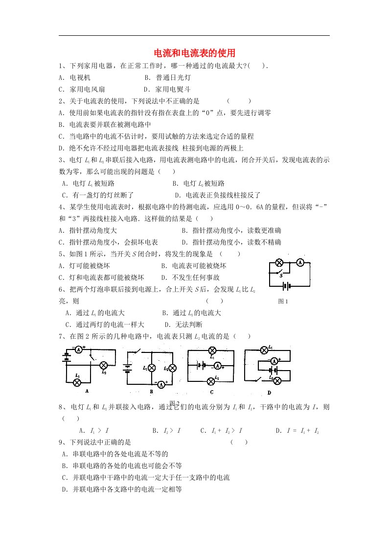 2017九年级物理上册133电流和电流表的使用练习题新版苏科版